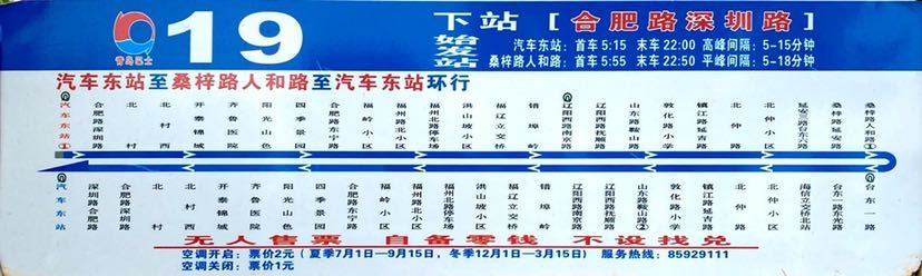 即墨19路最新路線查詢,即墨區19路公交車最新路線查詢及解析