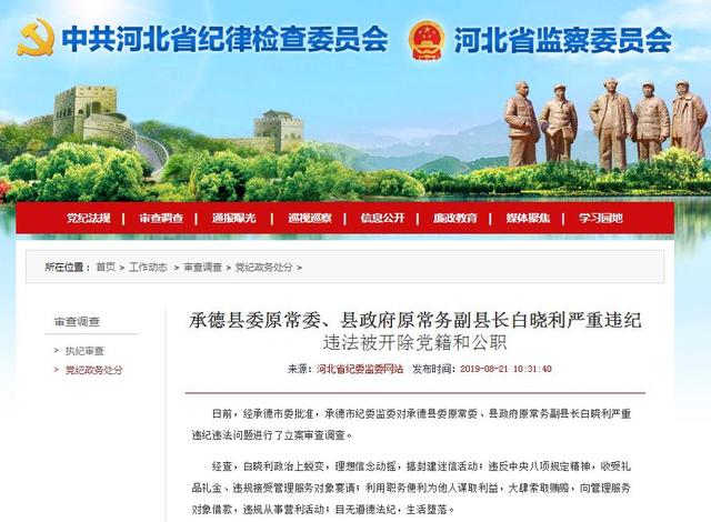 平泉白曉利最新消息,平泉白曉利最新消息全面解析