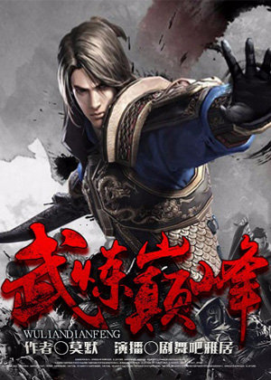 武煉巔峰頂點最新章節,武煉巔峰頂點，最新章節探秘