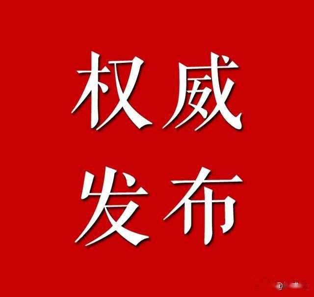 青白江區最新人事任免,青白江區最新人事任免動態