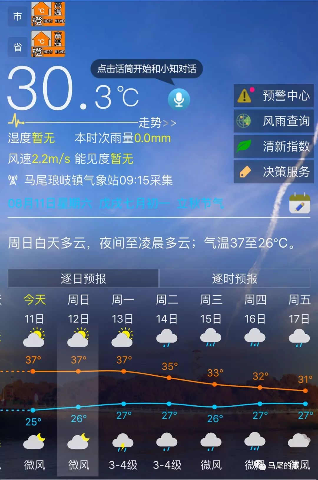 燭火天照 第6頁