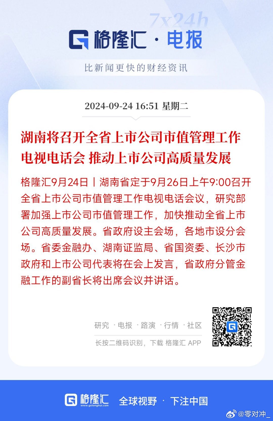 湘電股份最新消息新聞,湘電股份最新消息新聞