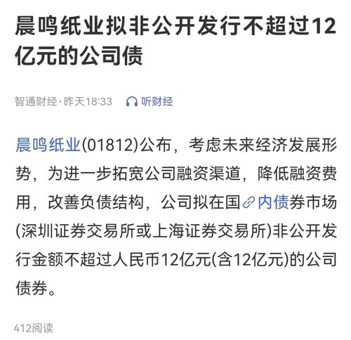 晨鳴紙業最新消息新聞,晨鳴紙業最新消息新聞