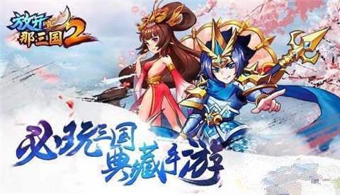 放開那三國2最新祝福,放開那三國2最新祝福，游戲中的溫情與喜悅