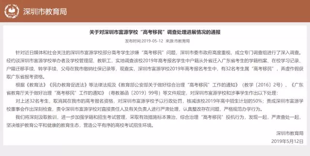 富源縣教育局最新公告,富源縣教育局最新公告
