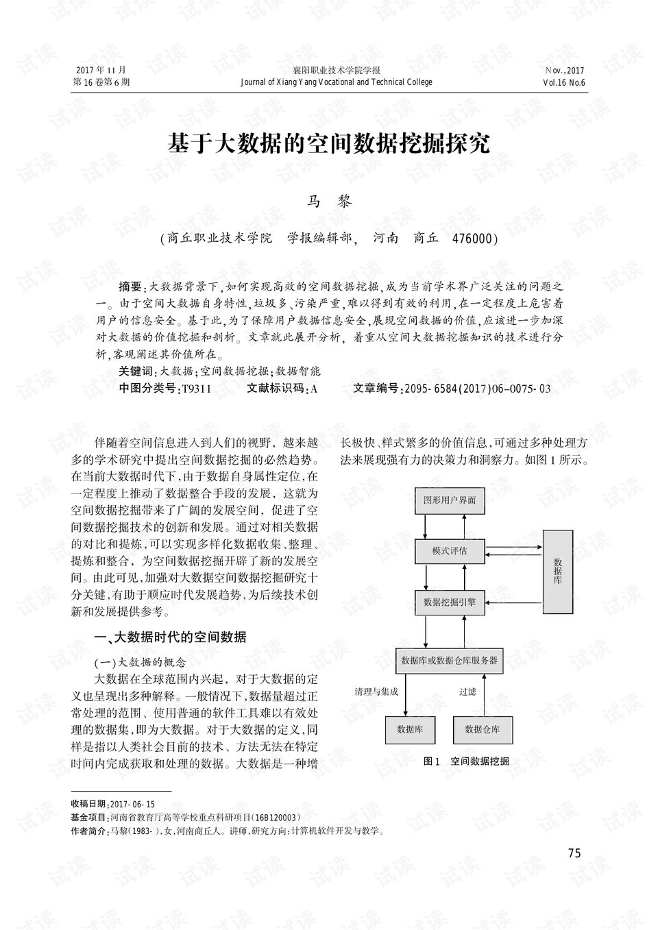霜雪劍圣 第7頁