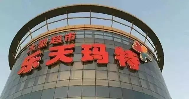 滕州樂天瑪特最新消息,滕州樂天瑪特最新消息，商業巨頭的蛻變與升級之路
