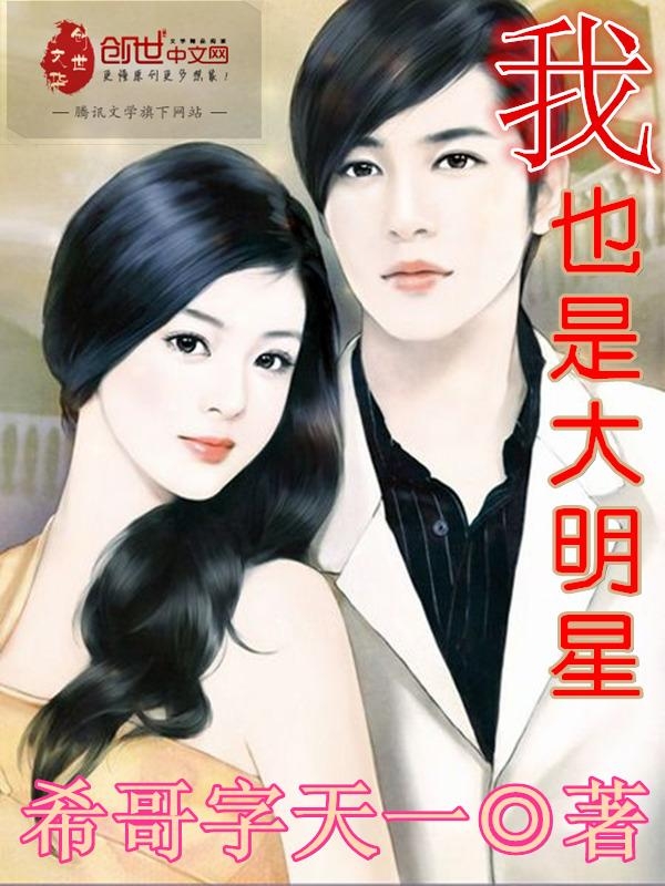 大明星加色版最新章節(jié),大明星加色版，最新章節(jié)探秘