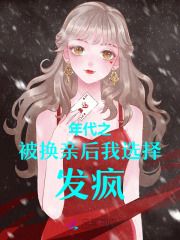 代嫁新娘沈柒最新章節,代嫁新娘沈柒最新章節