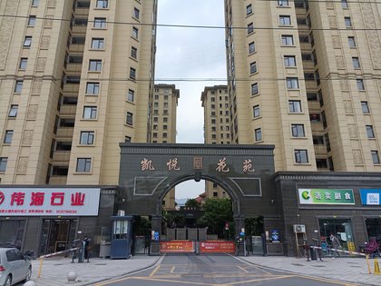 東陽凱悅公館最新消息,東陽凱悅公館最新消息深度解析