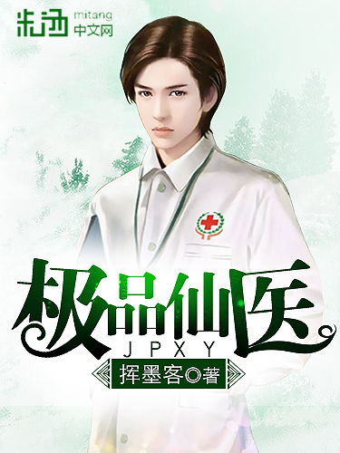 透視醫仙唐謙最新章節,透視醫仙唐謙最新章節，醫術超凡，透視神秘力量