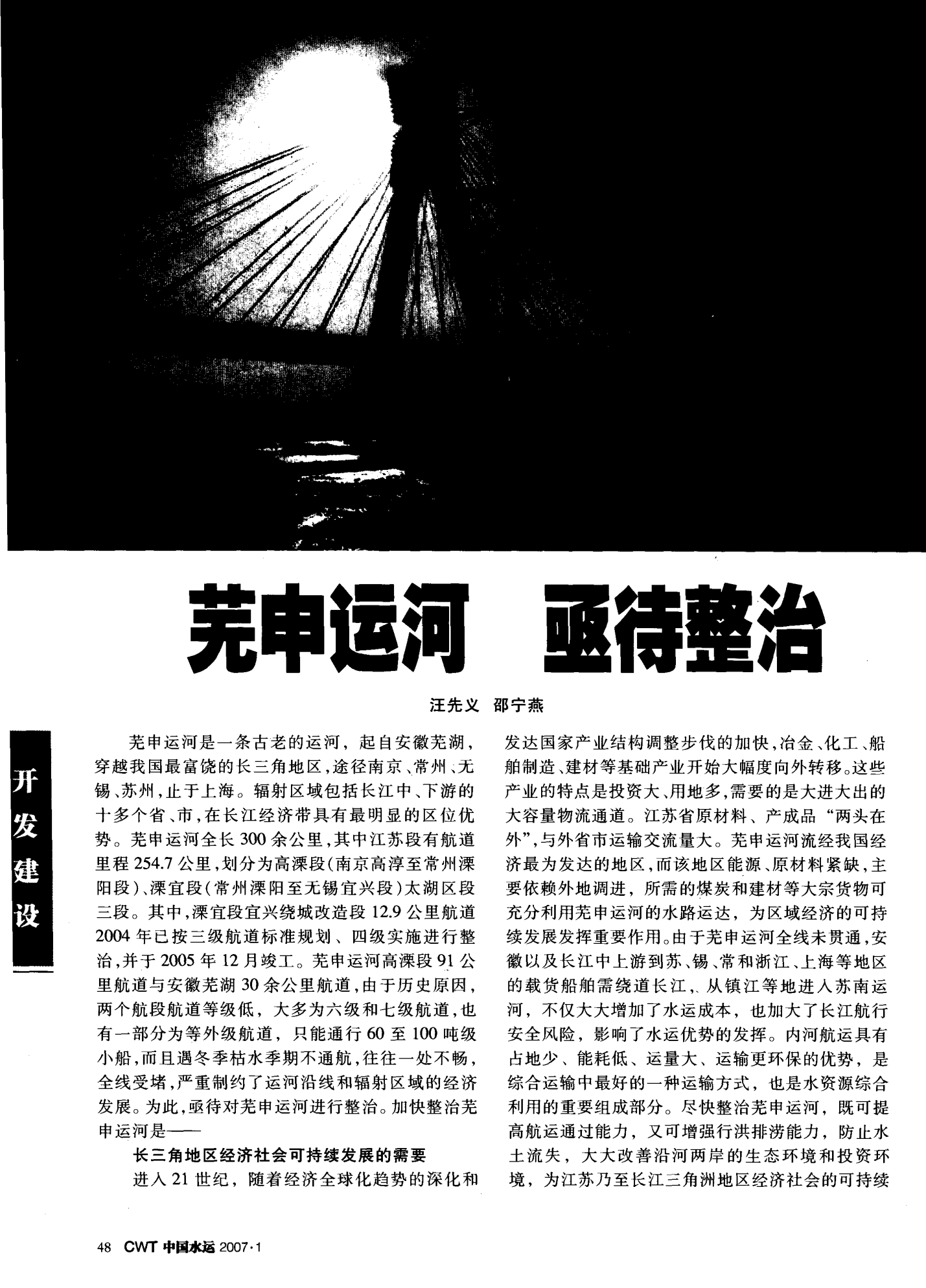 蕪申運河改造最新消息,蕪申運河改造最新消息，重塑歷史脈絡，引領未來發展