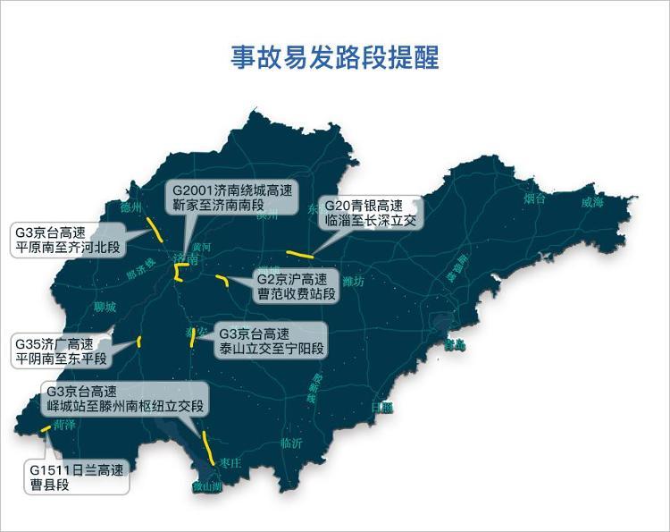 京臺高速事故最新消息,京臺高速事故最新消息全面報道