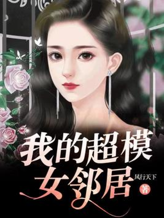 我的鄰居是女妖最新章節(jié),我的鄰居是女妖最新章節(jié)