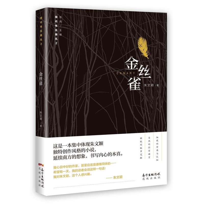 金絲雀葉蘭心最新章節(jié),金絲雀葉蘭心最新章節(jié)探秘