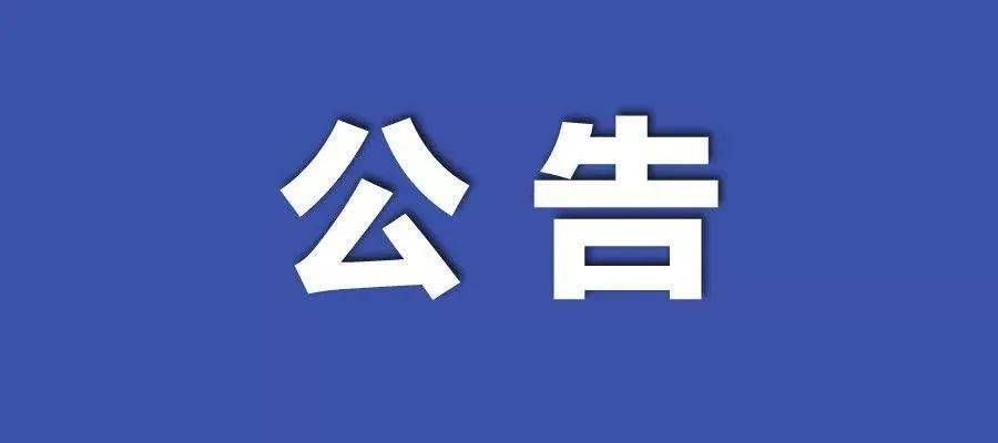 莆田市組織部最新公示,莆田市組織部最新公示，推動人才發(fā)展，優(yōu)化組織體系