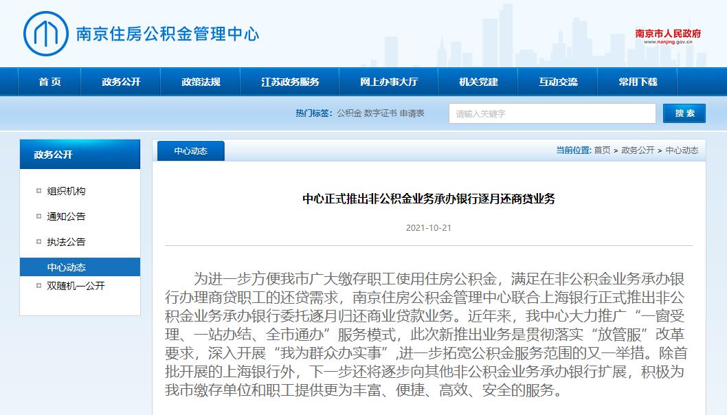 南京購房貸款最新政策,南京購房貸款最新政策解讀