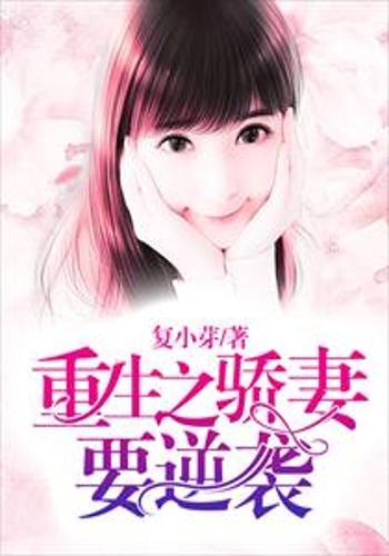 重生之媳婦逆襲最新章節(jié),重生之媳婦逆襲最新章節(jié)
