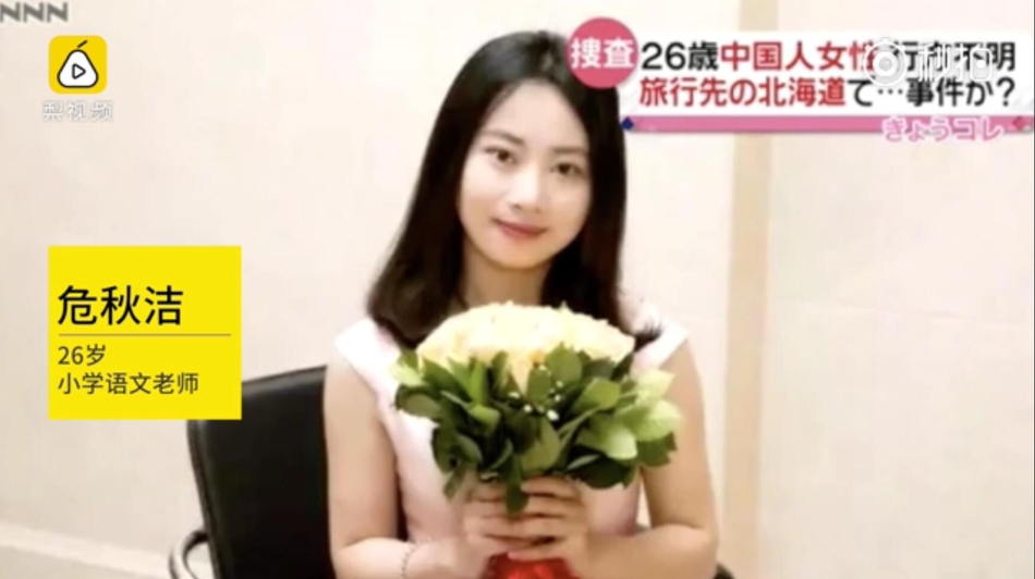 日本危秋潔最新消息,日本危秋潔最新消息，尋找失蹤者的希望與挑戰(zhàn)