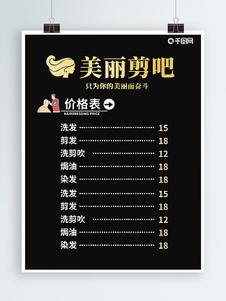 最新美發店價格表圖片,最新美發店價格表圖片，時尚造型的全方位指南