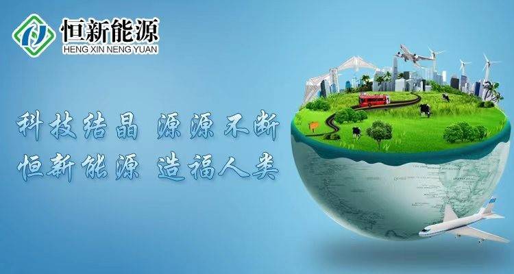 恒輝新能源最新消息,恒輝新能源最新消息，引領綠色能源新時代的先鋒力量