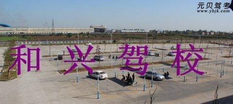 舒城同興駕校最新消息,舒城同興駕校最新消息全面解析