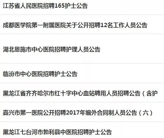 四平護士最新招聘信息,四平護士最新招聘信息及其相關細節