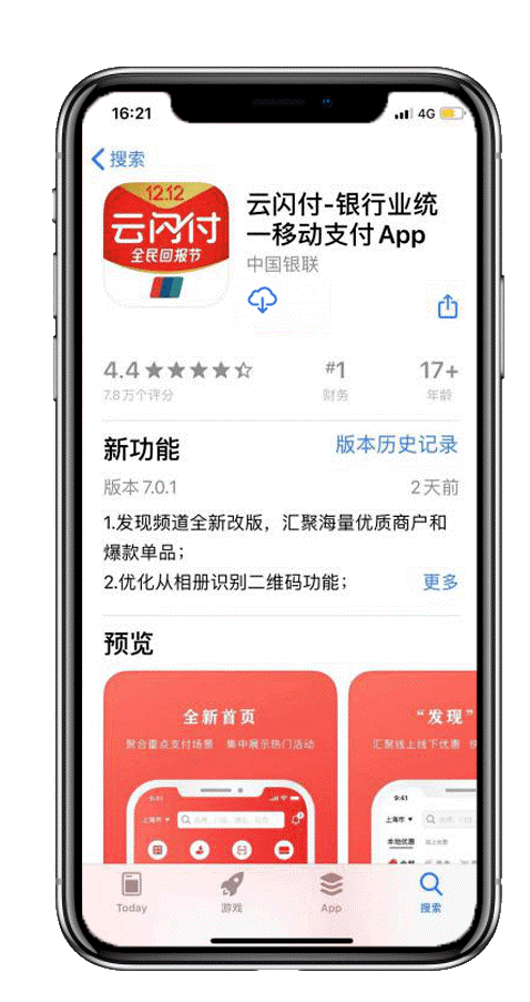 云閃付官方最新版下載,云閃付官方最新版下載，移動支付的新選擇