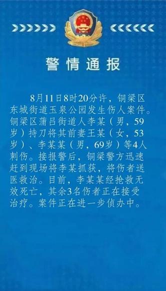 重慶大學傷人最新消息,重慶大學傷人事件最新消息