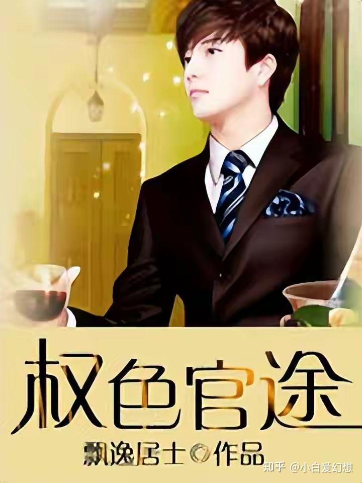 官路紅顏葉鳴最新章節(jié),官路紅顏葉鳴最新章節(jié)，權(quán)力與情感的交織
