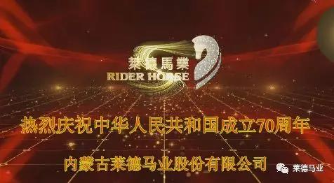 萊德馬業(yè)最新消息,萊德馬業(yè)最新消息，引領(lǐng)行業(yè)變革，塑造未來馬產(chǎn)業(yè)新面貌
