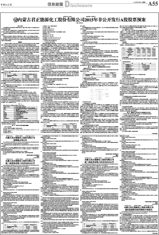 內(nèi)蒙君正股票最新消息,內(nèi)蒙君正股票最新消息全面解析