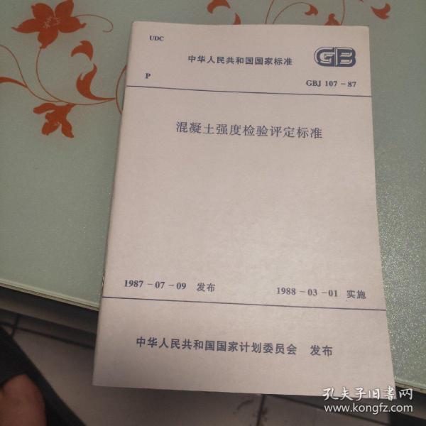 混凝土強度檢驗評定標準最新規范,混凝土強度檢驗評定標準最新規范