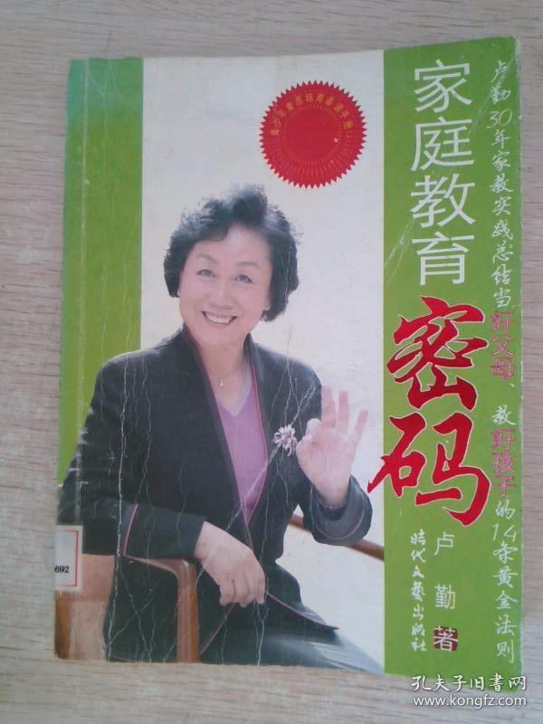 最新盧勤家庭教育視瀕,最新盧勤家庭教育視瀕，探索與實踐