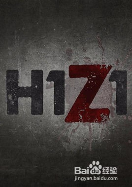 h1z1更新公告最新,H1Z1更新公告最新消息