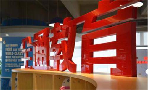 全通教育2017最新消息,全通教育2017最新消息，邁向未來的堅實步伐