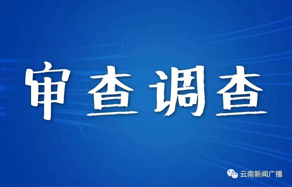 大理紀(jì)檢監(jiān)察最新消息,大理紀(jì)檢監(jiān)察最新消息，深化監(jiān)督執(zhí)紀(jì)，推動(dòng)全面從嚴(yán)治黨向基層延伸