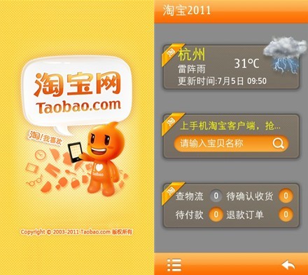 淘寶最新版本下載2016,淘寶最新版本下載2016，探索新功能與用戶體驗