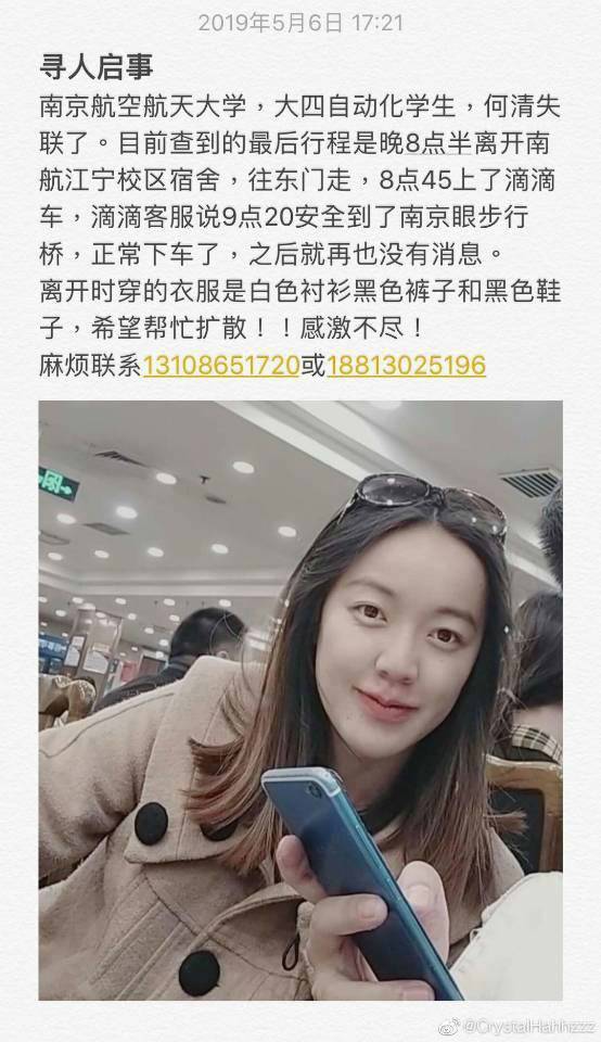 失聯女大最新消息,關于失聯女大學生的最新消息