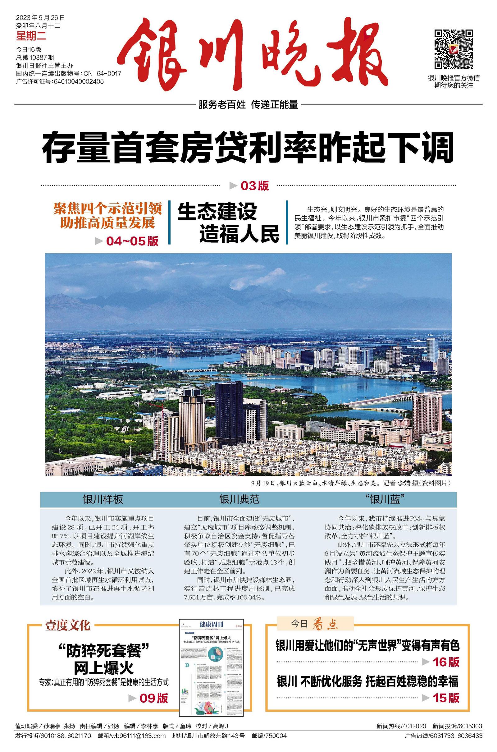 銀川晚報最新消息,銀川晚報最新消息概覽