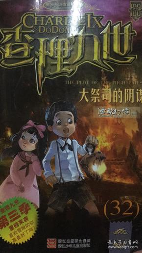 查理九世最新版,查理九世最新版，探險與成長的奇妙之旅