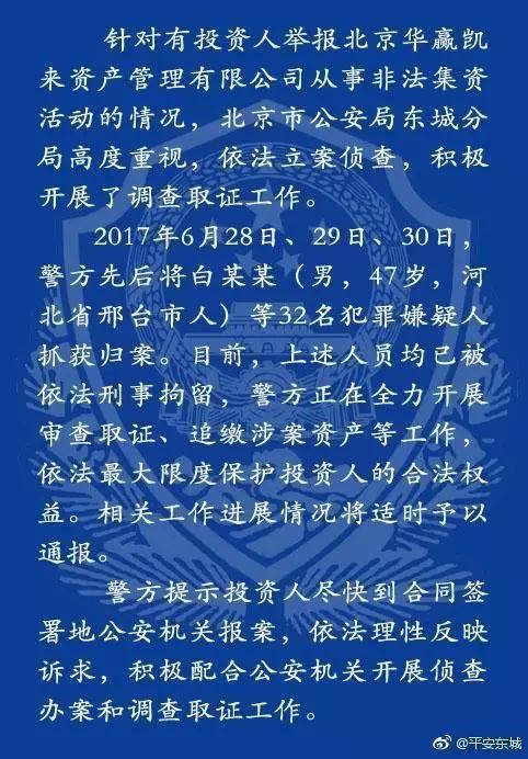 北京非法集資最新消息,北京非法集資最新消息，風險預警與應對策略