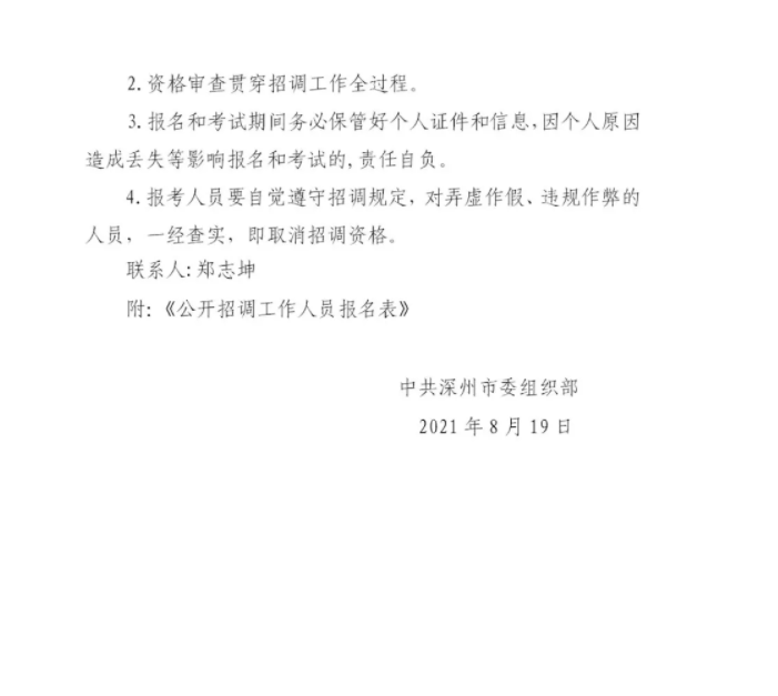 深州招聘網最新招聘,深州招聘網最新招聘動態，職業發展的無限可能