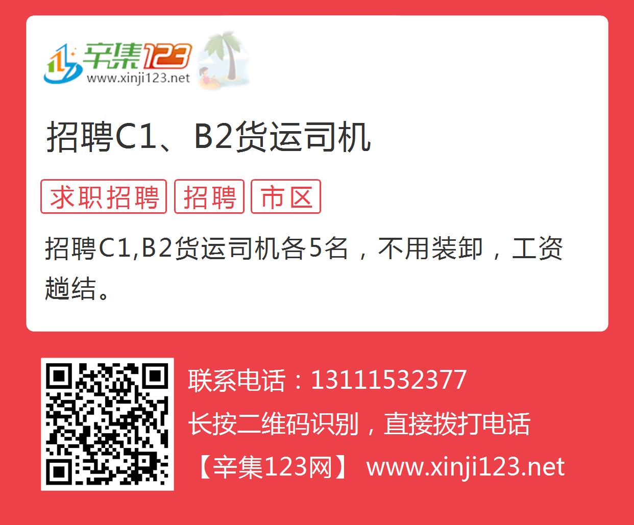 b2司機招聘信息最新消息,最新B2司機招聘信息匯總與解讀