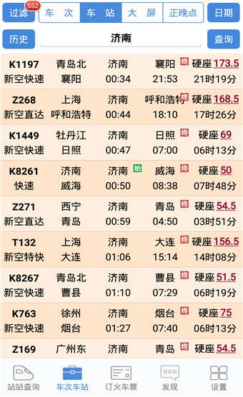 最新盛名時刻表,最新盛名時刻表，重塑時間與空間的連接