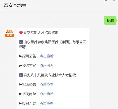 泰安市最新招聘信息,泰安市最新招聘信息概覽