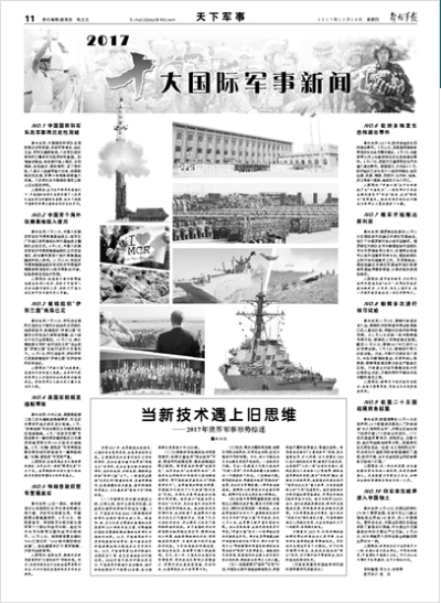 國際最新軍事新聞,國際最新軍事新聞探析