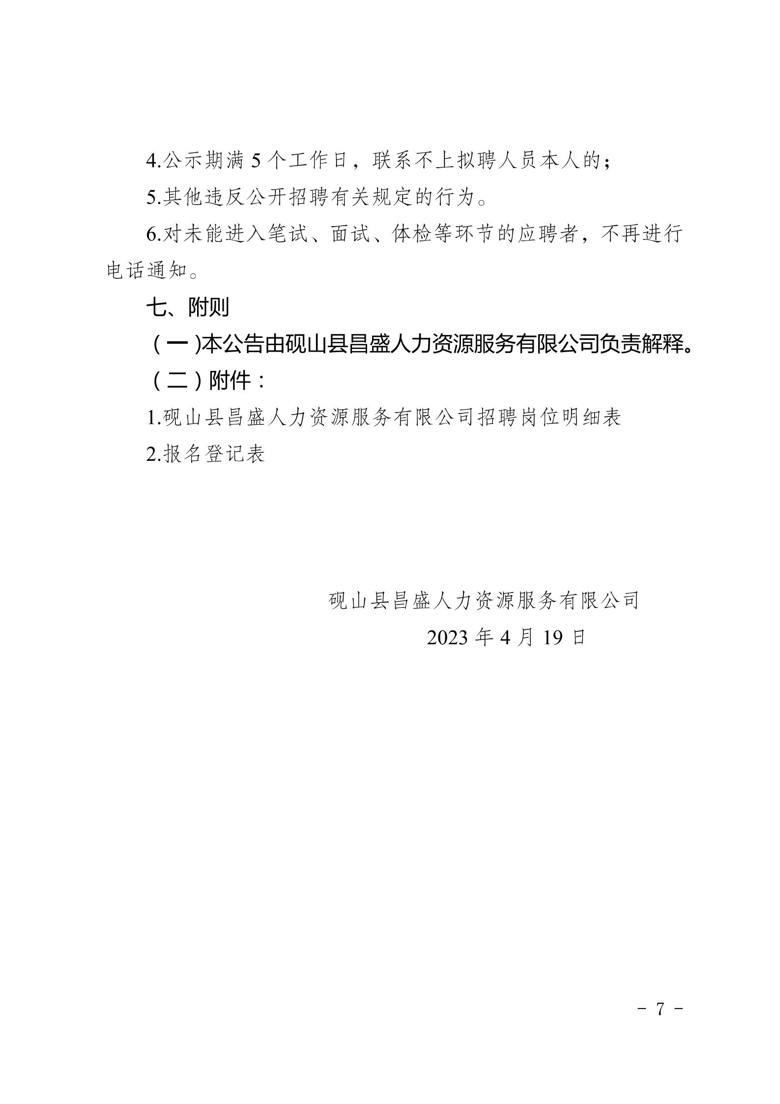 蒼山最新招聘信息,蒼山最新招聘信息概覽