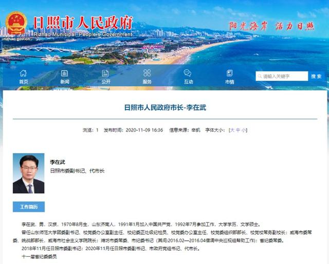 煙臺最新人事任免,煙臺最新人事任免動態