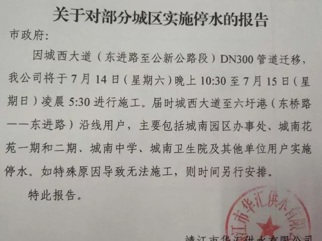 重慶停水通知最新公告,重慶停水通知最新公告，了解停水情況，做好應急準備